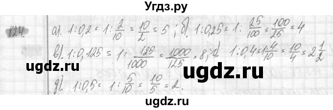 ГДЗ (Решебник №2) по математике 6 класс Никольский С.М. / задание номер / 824