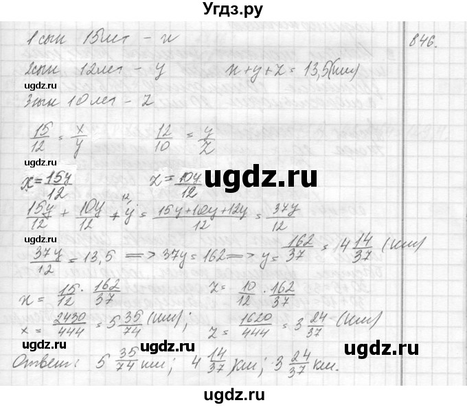 ГДЗ (Решебник №2) по математике 6 класс Никольский С.М. / задание номер / 846