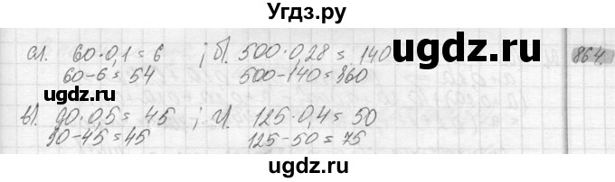 ГДЗ (Решебник №2) по математике 6 класс Никольский С.М. / задание номер / 864