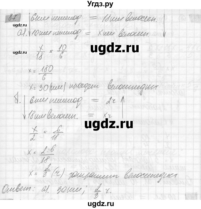 ГДЗ (Решебник №2) по математике 6 класс Никольский С.М. / задание номер / 87