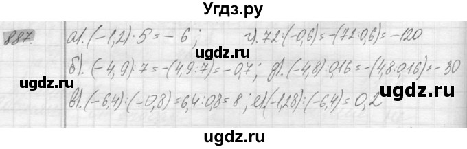 ГДЗ (Решебник №2) по математике 6 класс Никольский С.М. / задание номер / 887