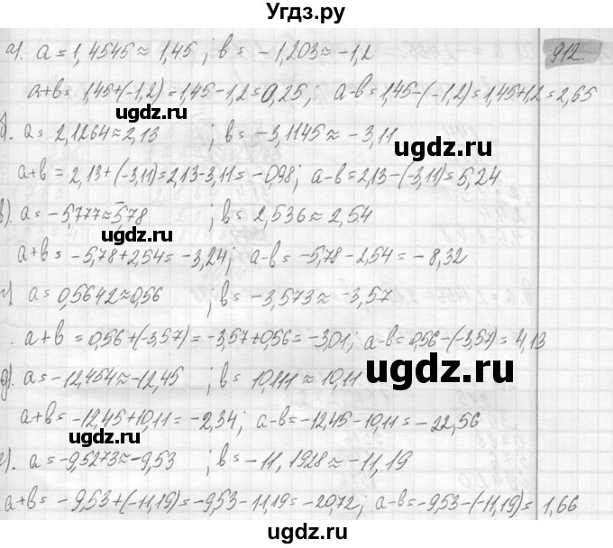 ГДЗ (Решебник №2) по математике 6 класс Никольский С.М. / задание номер / 912