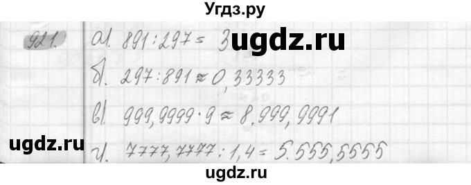 ГДЗ (Решебник №2) по математике 6 класс Никольский С.М. / задание номер / 921