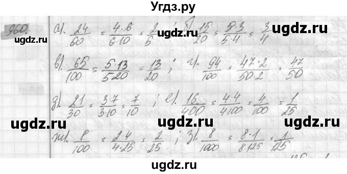 ГДЗ (Решебник №2) по математике 6 класс Никольский С.М. / задание номер / 960