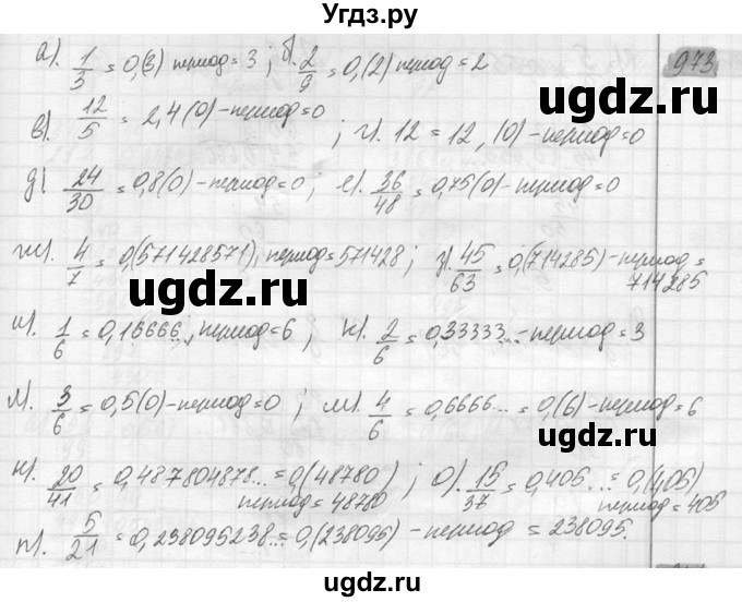 ГДЗ (Решебник №2) по математике 6 класс Никольский С.М. / задание номер / 973