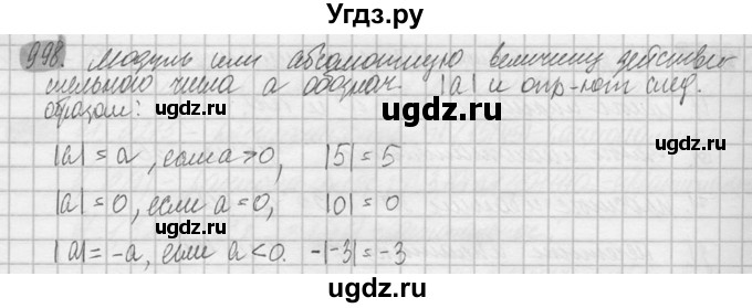 ГДЗ (Решебник №2) по математике 6 класс Никольский С.М. / задание номер / 998