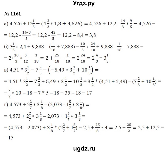 ГДЗ (Решебник №1) по математике 6 класс Никольский С.М. / задание номер / 1161