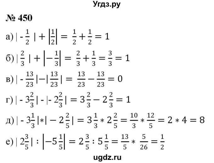 ГДЗ (Решебник №1) по математике 6 класс Никольский С.М. / задание номер / 450