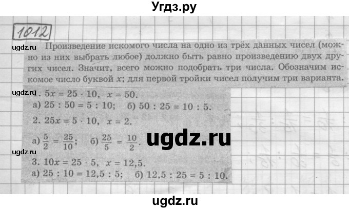 ГДЗ (Решебник) по математике 6 класс Зубарева И.И. / номер / 1012