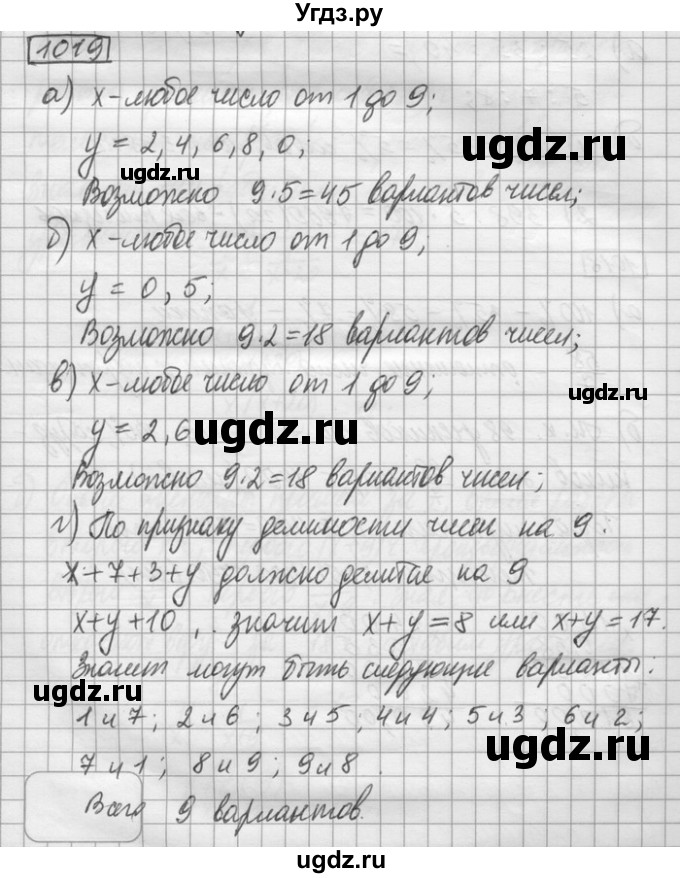 ГДЗ (Решебник) по математике 6 класс Зубарева И.И. / номер / 1019