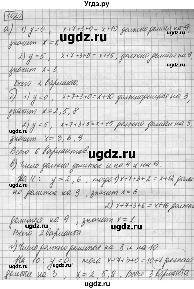 ГДЗ (Решебник) по математике 6 класс Зубарева И.И. / номер / 1020