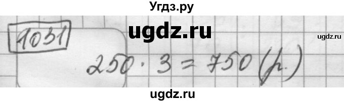 ГДЗ (Решебник) по математике 6 класс Зубарева И.И. / номер / 1031