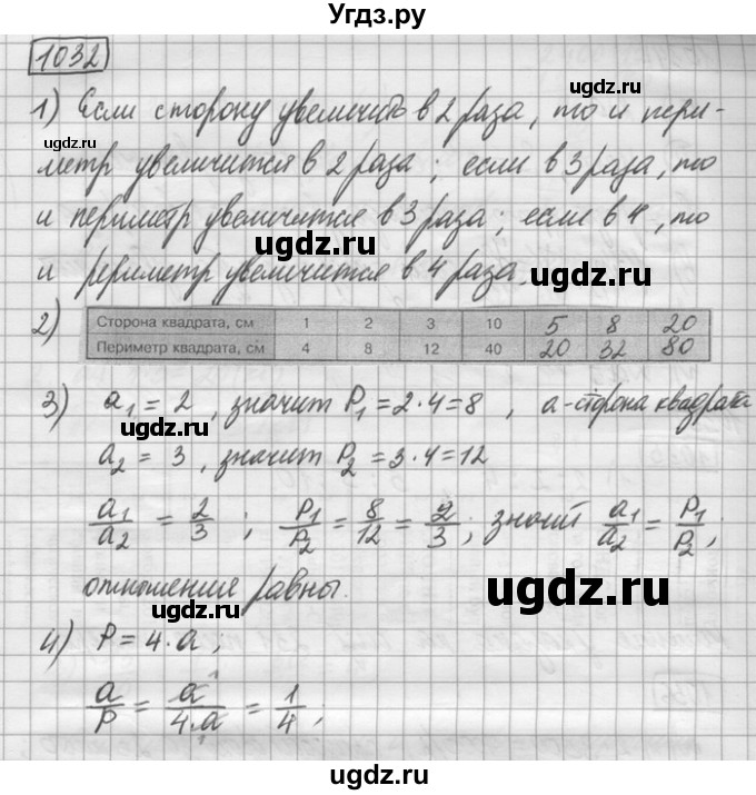 ГДЗ (Решебник) по математике 6 класс Зубарева И.И. / номер / 1032