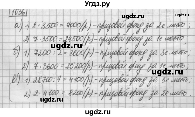 ГДЗ (Решебник) по математике 6 класс Зубарева И.И. / номер / 1036