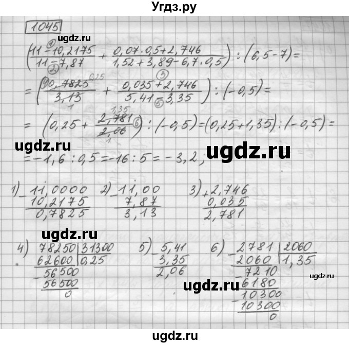 ГДЗ (Решебник) по математике 6 класс Зубарева И.И. / номер / 1045