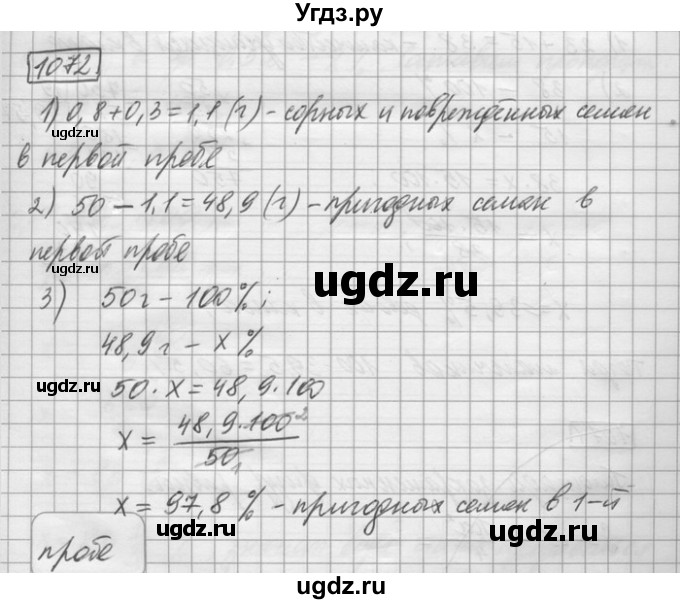 ГДЗ (Решебник) по математике 6 класс Зубарева И.И. / номер / 1072