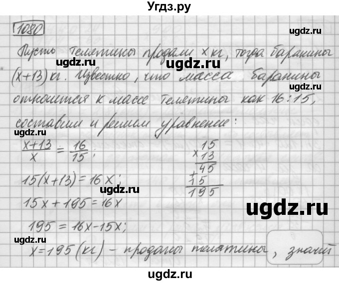 ГДЗ (Решебник) по математике 6 класс Зубарева И.И. / номер / 1080