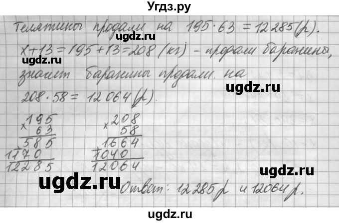 ГДЗ (Решебник) по математике 6 класс Зубарева И.И. / номер / 1080(продолжение 2)