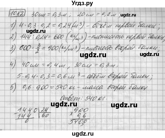 ГДЗ (Решебник) по математике 6 класс Зубарева И.И. / номер / 1082