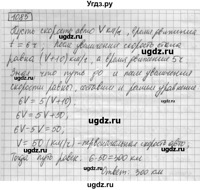 ГДЗ (Решебник) по математике 6 класс Зубарева И.И. / номер / 1085