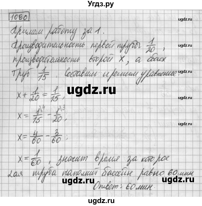 ГДЗ (Решебник) по математике 6 класс Зубарева И.И. / номер / 1090