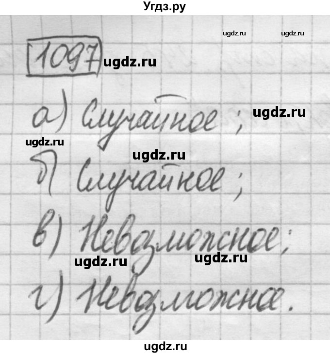 ГДЗ (Решебник) по математике 6 класс Зубарева И.И. / номер / 1097