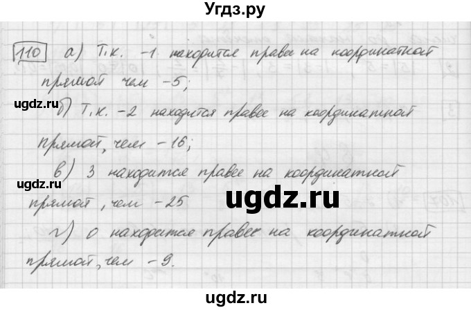 ГДЗ (Решебник) по математике 6 класс Зубарева И.И. / номер / 110