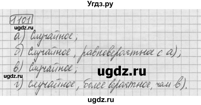 ГДЗ (Решебник) по математике 6 класс Зубарева И.И. / номер / 1101