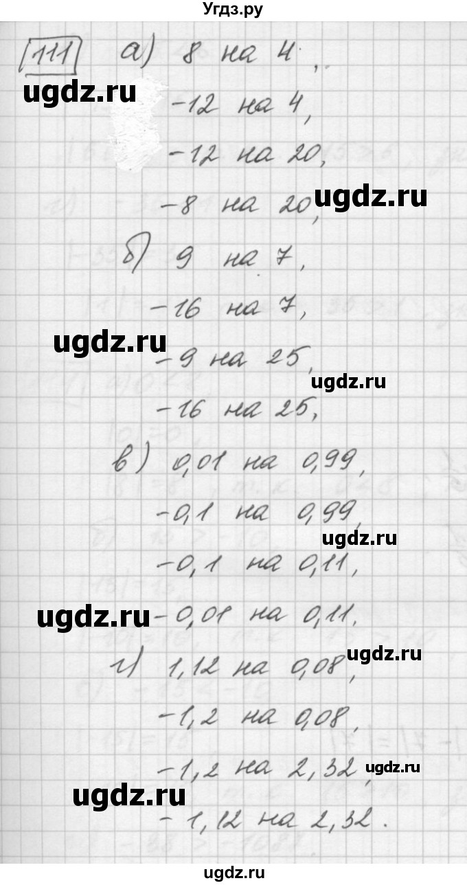 ГДЗ (Решебник) по математике 6 класс Зубарева И.И. / номер / 111