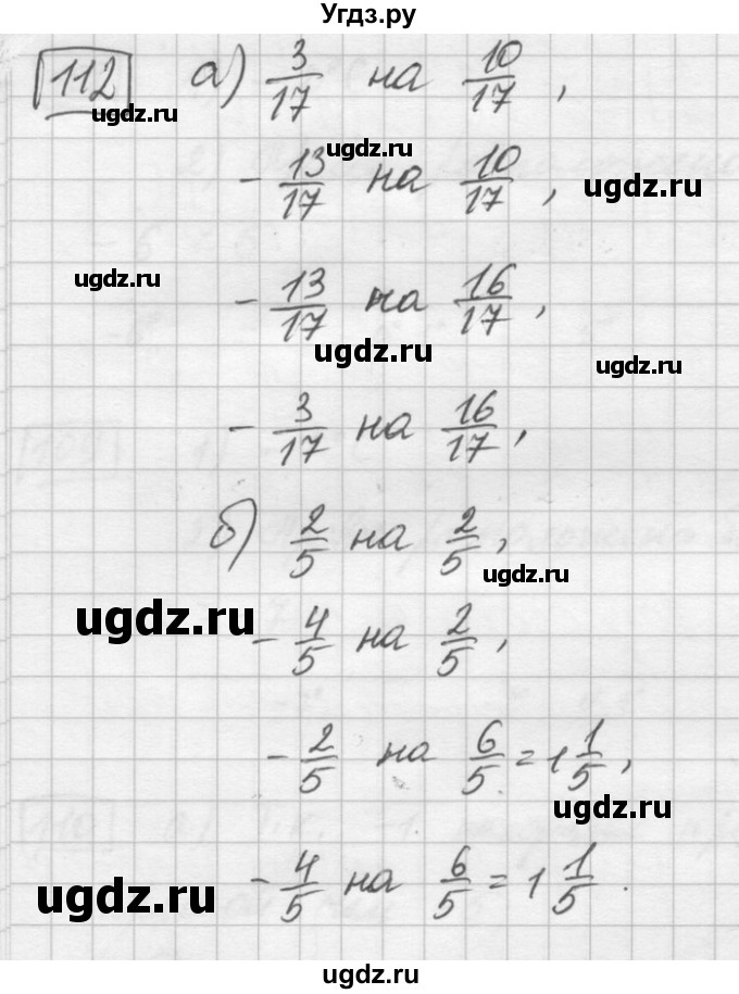 ГДЗ (Решебник) по математике 6 класс Зубарева И.И. / номер / 112