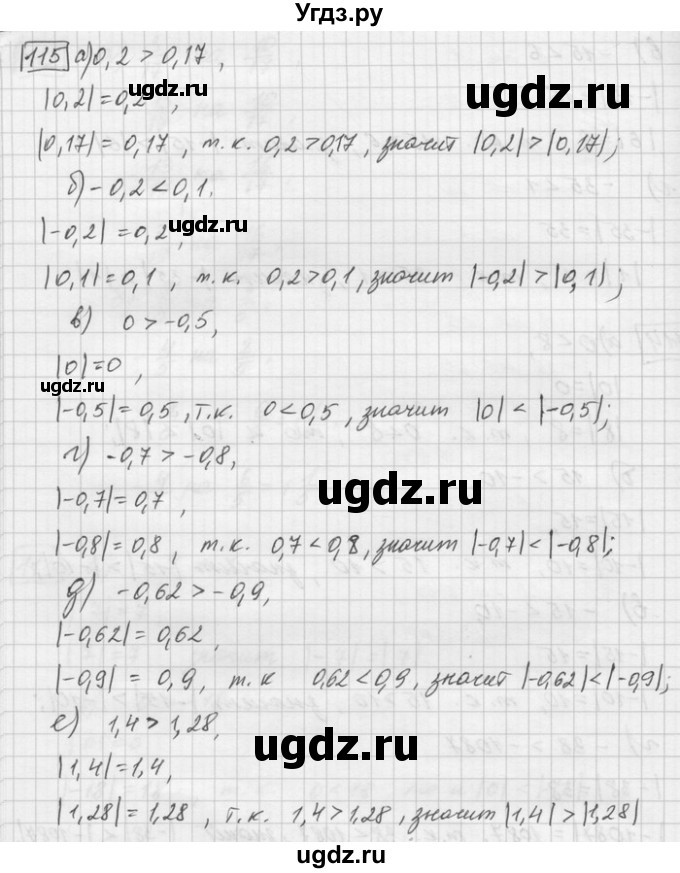ГДЗ (Решебник) по математике 6 класс Зубарева И.И. / номер / 115