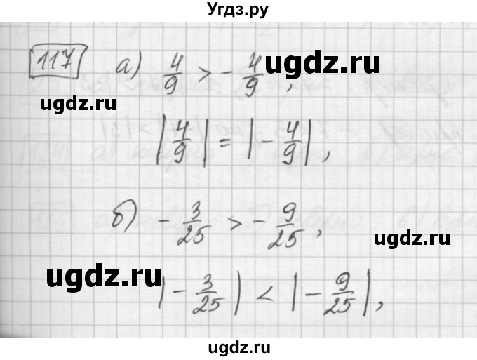 ГДЗ (Решебник) по математике 6 класс Зубарева И.И. / номер / 117