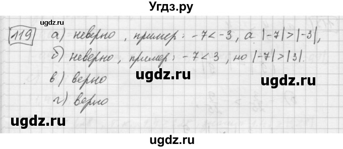 ГДЗ (Решебник) по математике 6 класс Зубарева И.И. / номер / 119