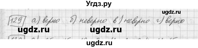 ГДЗ (Решебник) по математике 6 класс Зубарева И.И. / номер / 129