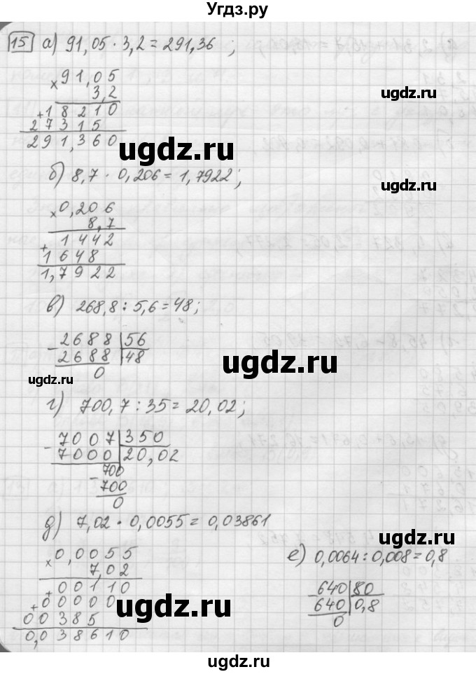 ГДЗ (Решебник) по математике 6 класс Зубарева И.И. / номер / 15