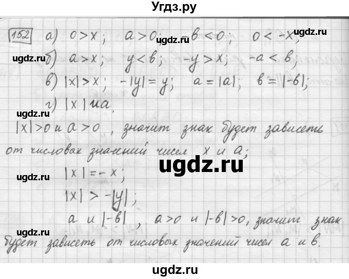 ГДЗ (Решебник) по математике 6 класс Зубарева И.И. / номер / 152