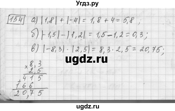 ГДЗ (Решебник) по математике 6 класс Зубарева И.И. / номер / 154