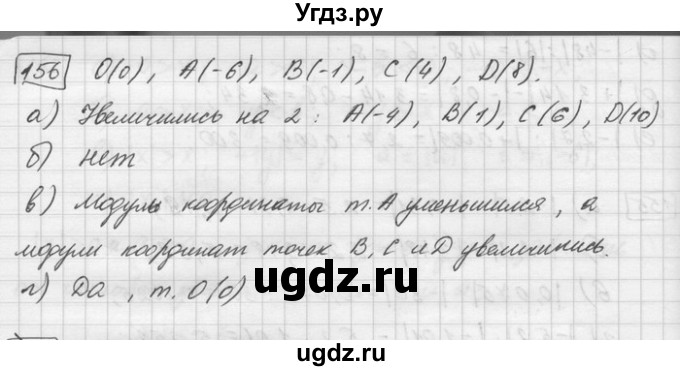 ГДЗ (Решебник) по математике 6 класс Зубарева И.И. / номер / 156