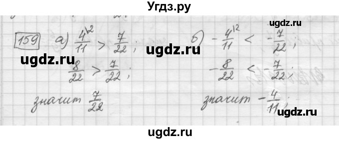 ГДЗ (Решебник) по математике 6 класс Зубарева И.И. / номер / 159