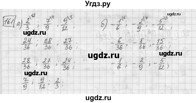 ГДЗ (Решебник) по математике 6 класс Зубарева И.И. / номер / 161