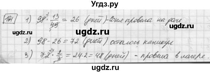 ГДЗ (Решебник) по математике 6 класс Зубарева И.И. / номер / 164