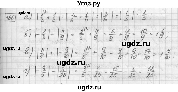 ГДЗ (Решебник) по математике 6 класс Зубарева И.И. / номер / 166