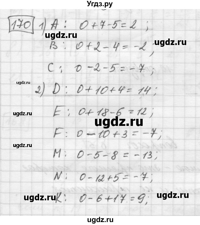 ГДЗ (Решебник) по математике 6 класс Зубарева И.И. / номер / 170