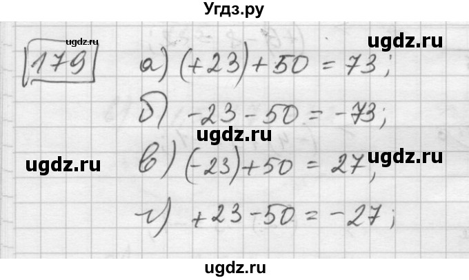 ГДЗ (Решебник) по математике 6 класс Зубарева И.И. / номер / 179