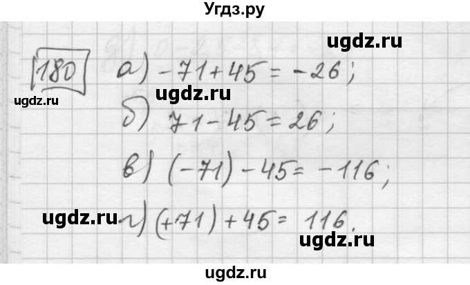 ГДЗ (Решебник) по математике 6 класс Зубарева И.И. / номер / 180