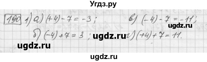 ГДЗ (Решебник) по математике 6 класс Зубарева И.И. / номер / 190