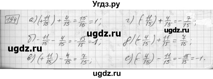 ГДЗ (Решебник) по математике 6 класс Зубарева И.И. / номер / 194