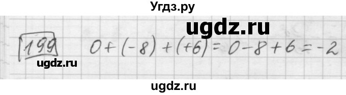 ГДЗ (Решебник) по математике 6 класс Зубарева И.И. / номер / 199