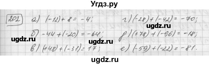 ГДЗ (Решебник) по математике 6 класс Зубарева И.И. / номер / 202