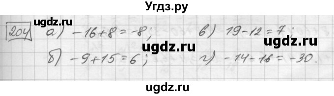 ГДЗ (Решебник) по математике 6 класс Зубарева И.И. / номер / 204